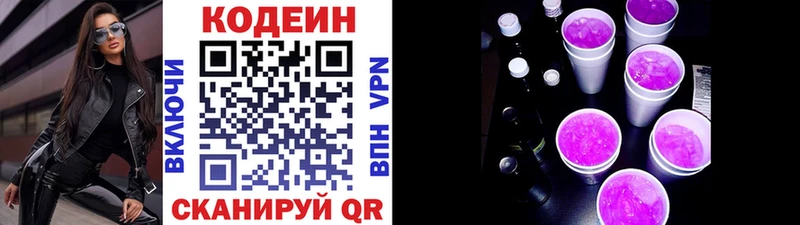 Кодеин напиток Lean (лин)  Светлогорск 